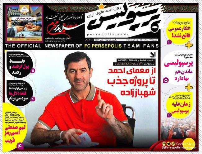 صفحه اول روزنامه ها یکشنبه ۲۴ مرداد