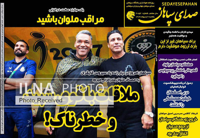 صفحه نخست روزنامه‌های ۲ اردیبهشت ۱۴۰۳
