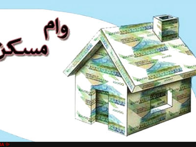 توان افزایش سقف وام مسکن را نداریم/ سپرده گذارانی که از امتیازشان استفاده نکردند، مشمول تغییرات شرایط وام می‌شوند