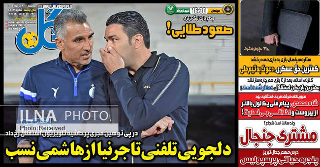 صفحه نخست روزنامه‌های یکشنبه ۳۰ آذر ۱۴۰۴