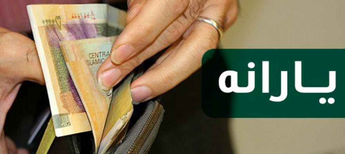 مرحله ۱۱۱ یارانه نقدی امشب واریز می‌شود