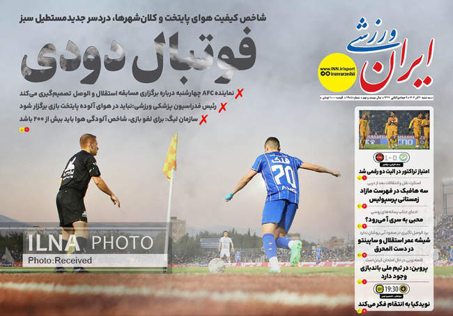 صفحه نخست روزنامه‌های سه‌شنبه ۴ آذر ۱۴۰۴