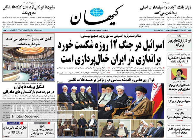 صفحه نخست روزنامههای شنبه ۳ آبان ۱۴۰۴