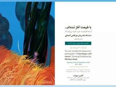 نمایشگاه نقاشی «با طبیعت آغاز شده‌ام» برگزار می‌شود