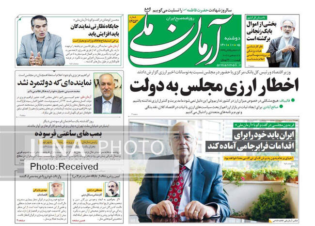 صفحه اول روزنامه ها دوشنبه ۵ دی