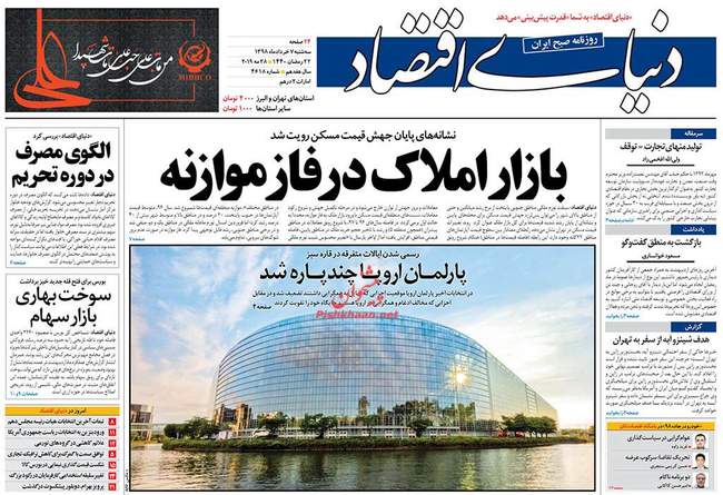 صفحه اول روزنامه ها سه‌شنبه ۷ خرداد