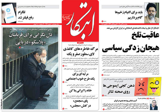 صفحه اول روزنامه ها یکشنبه 24 دی