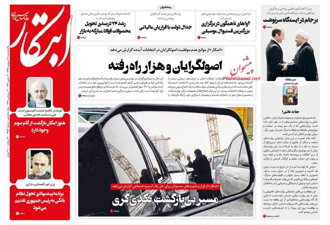 صفحه اول روزنامه ها دوشنبه ۱۱ شهریور