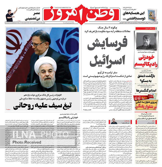 صفحه نخست روزنامه‌های پنج‌شنبه ۲۴ مهر ۱۴۰۴
