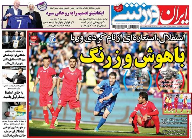 صفحه اول روزنامه ها شنبه 12 اسفند