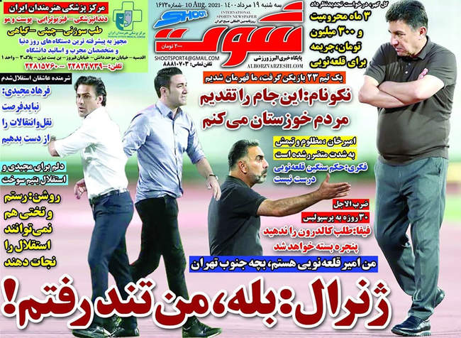 صفحه اول روزنامه ها سه‌شنبه ۱۹ مرداد