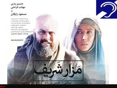 اختصاص سانس ویژه مزارشریف برای هموطنان ناشنوا