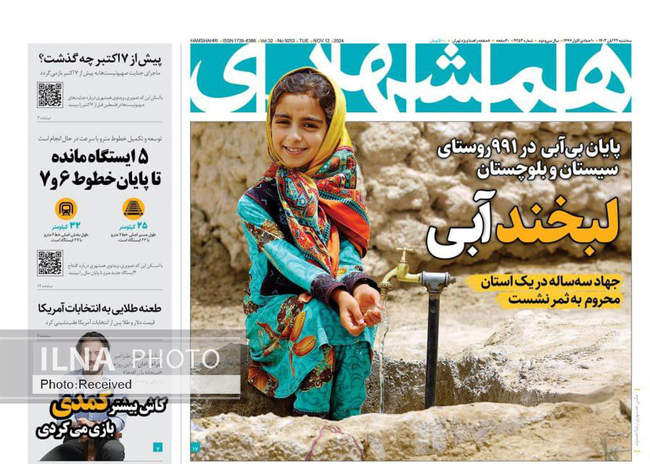 صفحه نخست روزنامه‌های ۲۲ آبان ۱۴۰۳