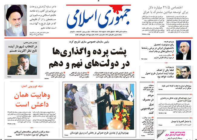 صفحه اول روزنامه ها سه شنبه 20 تیر