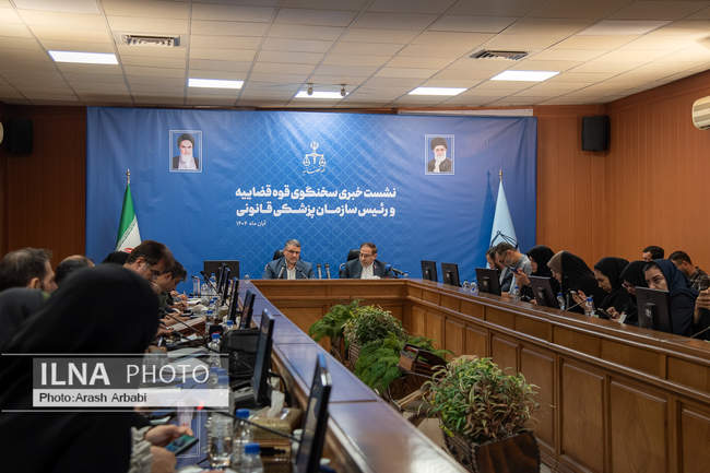 نشست خبری مشترک سخنگوی قوه قضاییه و رئیس سازمان پزشکی قانونی کشور
