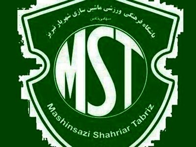تشکر باشگاه ماشین‌سازی از هواداران به خاطر حضور پرشور مقابل نفت مسجد سلیمان