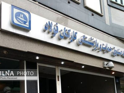 آیا صندوق فولاد مانند کارگران و محصولاتش مقابل فشارها مقاوم می‌ماند؟ 