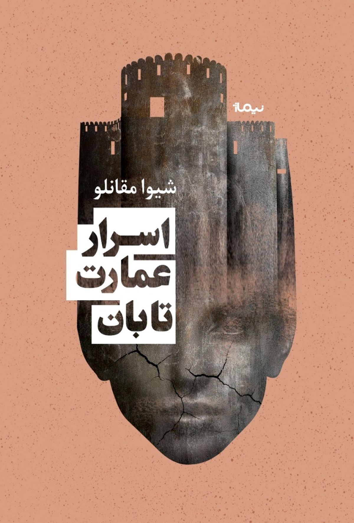 رمزگشایی از «اسرار عمارت تابان» در کتاب‌فروشی‌ها