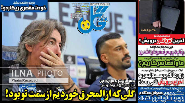 صفحه نخست روزنامه‌های سه‌شنبه ۱۵ مهر ۱۴۰۴