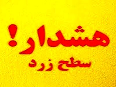 هواشناسی سیستان و بلوچستان هشدار سطح زرد صادر کرد