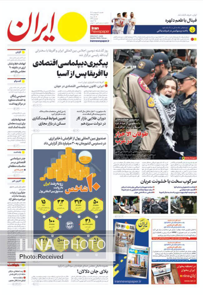 صفحه نخست روزنامه‌های ۸ اردیبهشت ۱۴۰۳