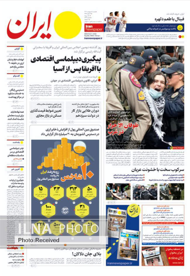 صفحه نخست روزنامه‌های ۸ اردیبهشت ۱۴۰۳