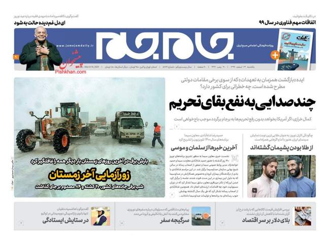 صفحه اول روزنامه ها یکشنبه ۲۴ اسفند