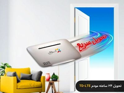 خدمات اینترنت نسل ٤ ثابت (TD-LTE)
