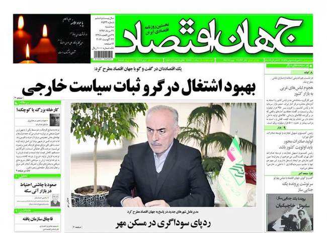 صفحه اول روزنامه ها سه شنبه 31 مرداد