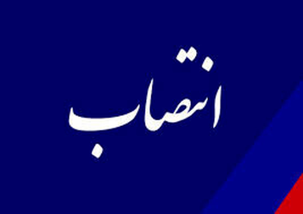 سرپرست مدیریت منابع آب منطقه مرکزی گیلان منصوب شد
