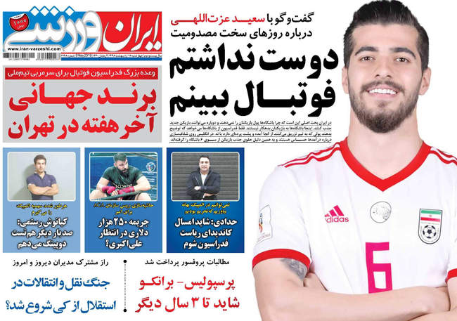 صفحه اول روزنامه ها چهارشنبه ۱۸ اردیبهشت
