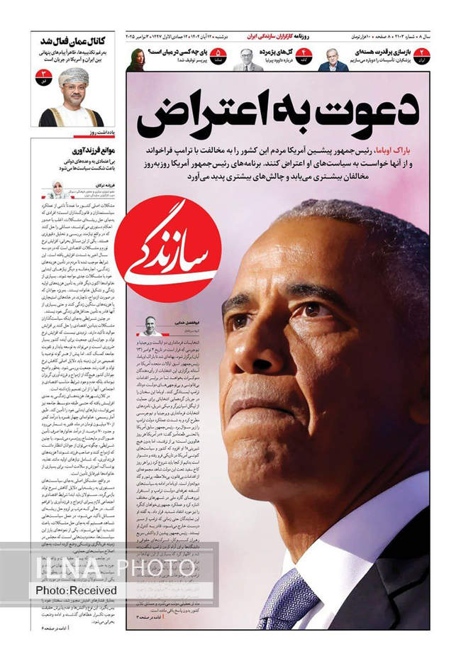 صفحه نخست روزنامه‌های دو‌شنبه ۱۲ آبان ۱۴۰۴