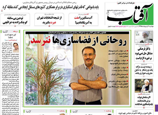 صفحه اول روزنامه ها دوشنبه 6 اردیبهشت