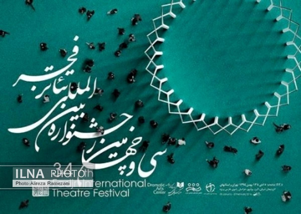 کاندیداهای سه بخش جشنواره تئاتر فجر اعلام شد