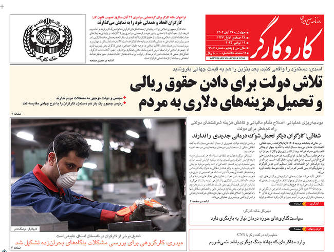 صفحه نخست روزنامه‌های چهار‌‌شنبه ۲۸ آبان ۱۴۰۴