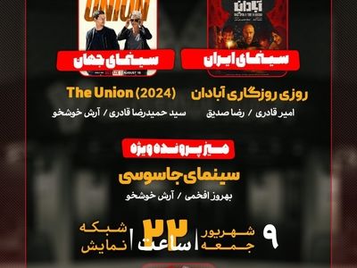 نقد و بررسی «روزی روزگاری آبادان» در برنامه «هفت»
