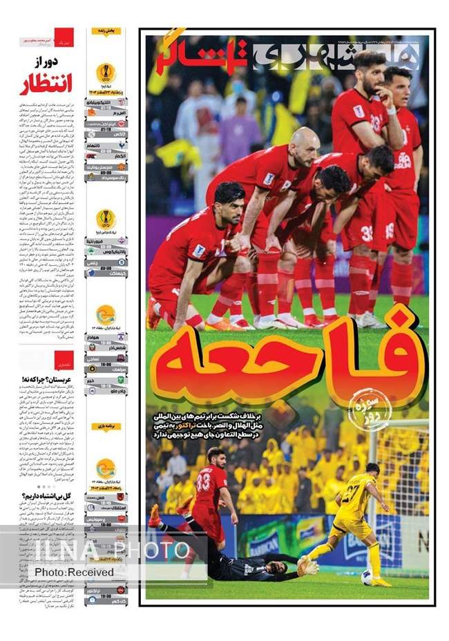 روزنامه‌های پنجشنبه ‌۲۳ اسفند ۱۴۰۳