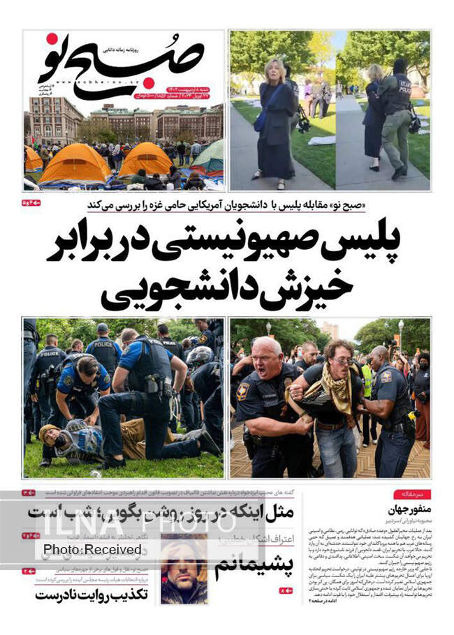 صفحه نخست روزنامه‌های ۸ اردیبهشت ۱۴۰۳