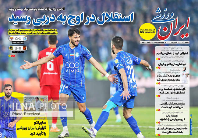 صفحه نخست روزنامه‌های دو‌شنبه ۱۰ آذر ۱۴۰۴