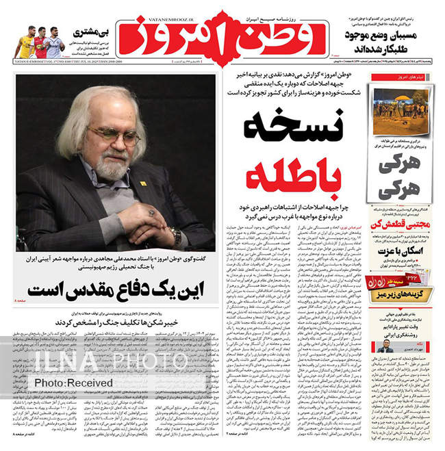 صفحه نخست روزنامه‌های پنج‌‌‌‌شنبه ۱۹ تیر ۱۴۰۴