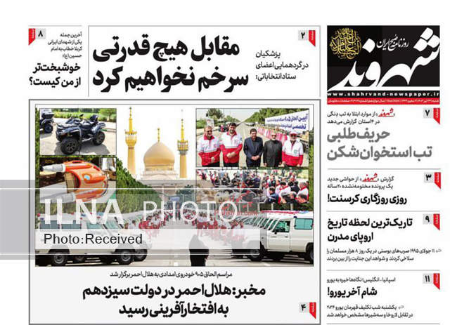 صفحه نخست روزنامه‌های ۲۳ تیر ۱۴۰۳
