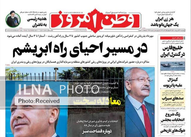 صفحه اول روزنامه ها چهارشنبه ۲۷ اردیبهشت