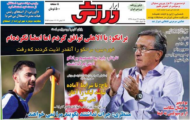 صفحه اول روزنامه ها چهارشنبه ۲۹ خرداد