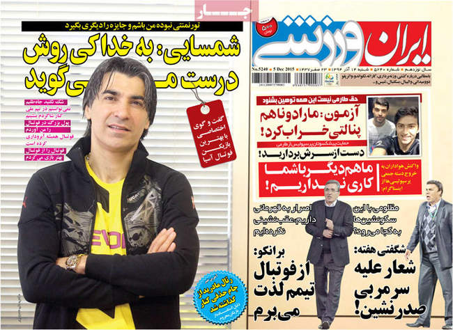 صفحه اول روزنامه ها شنبه 14 آذر