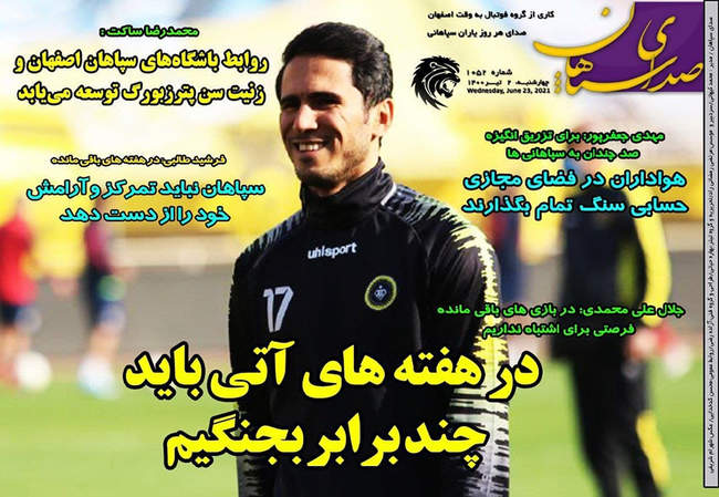 صفحه اول روزنامه ها چهارشنبه ۲ تیر