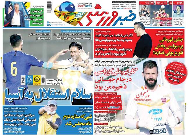 صفحه اول روزنامه ها سه‌شنبه ۷ مرداد