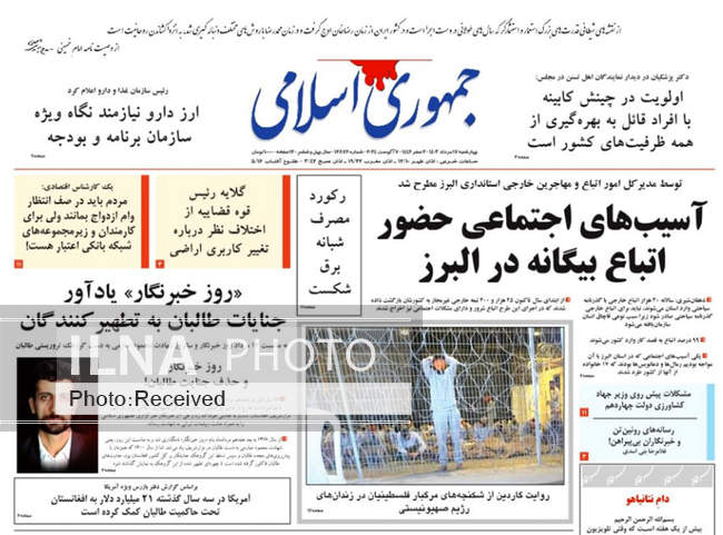صفحه نخست روزنامه‌های ۱۷ مرداد ۱۴۰۳