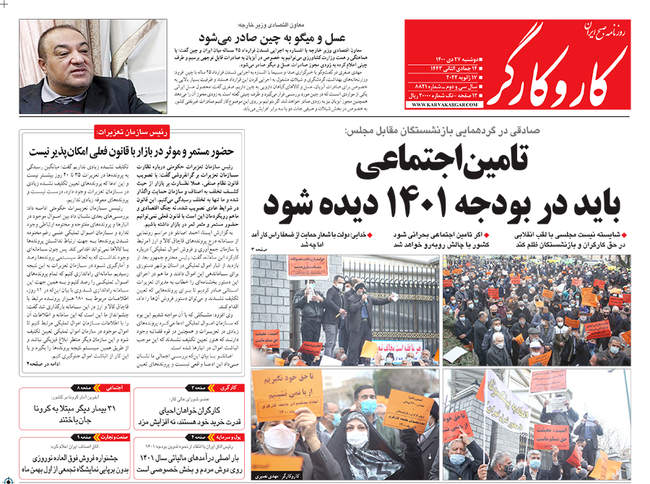 صفحه اول روزنامه ها دوشنبه ۲۷ دی