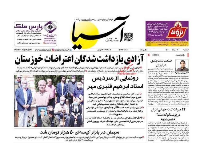 صفحه اول روزنامه ها دوشنبه ۱۱ مرداد