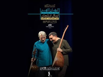طنین ساز کیهان کلهر از تالار وحدت شنیده می‌شود